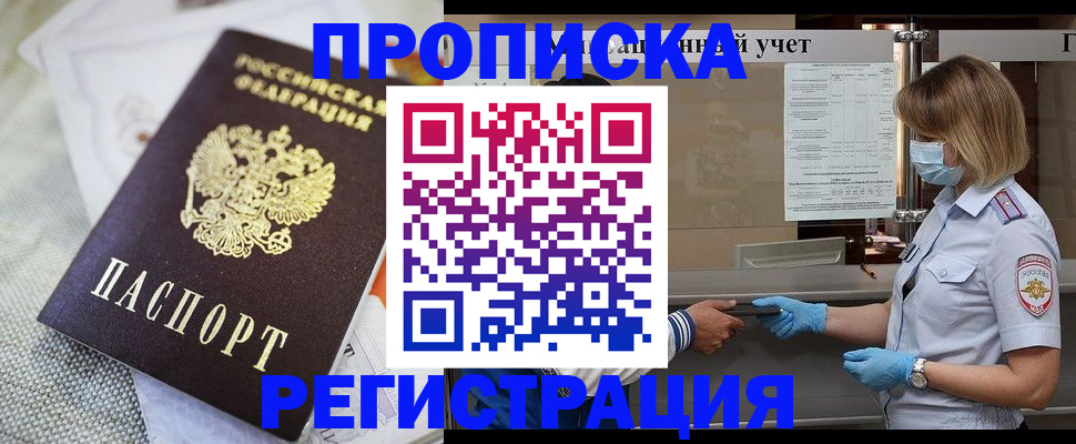 прописка иностранных граждан в Майкопе